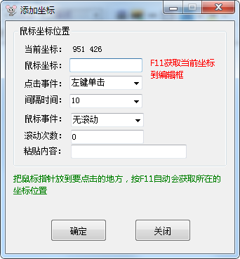 多任务鼠标自动点击器v1.0.2