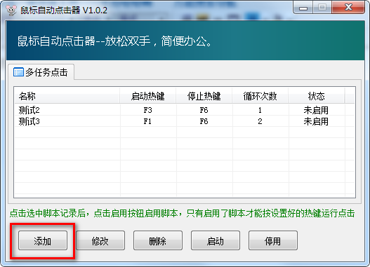 多任务鼠标自动点击器v1.0.2