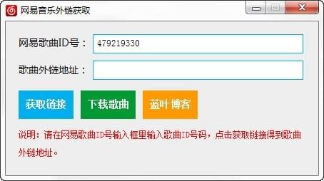 网易音乐外链获取器v5.3.9.1-网易音乐外链获取器官方下载