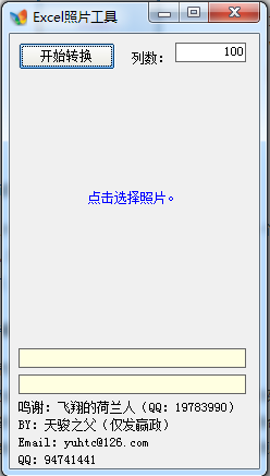 Excel照片工具v1.2.0