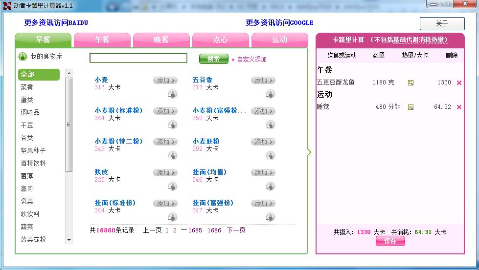 动者卡路里计算器v7.0.1.0