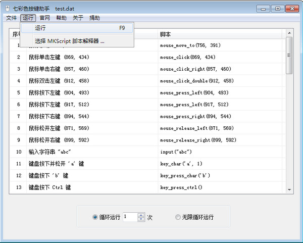 七彩色按键助手V3.3