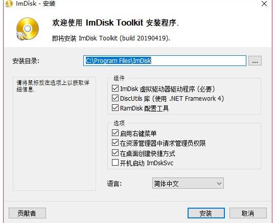 ImDisk Toolkitv20200315