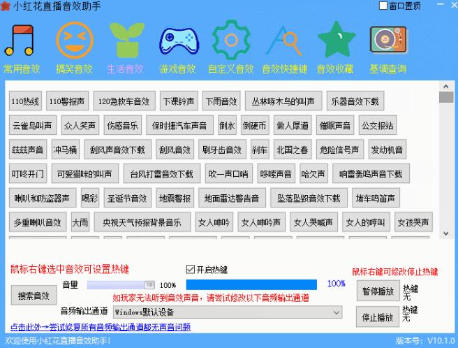 小红花直播音效助手v10.6.9