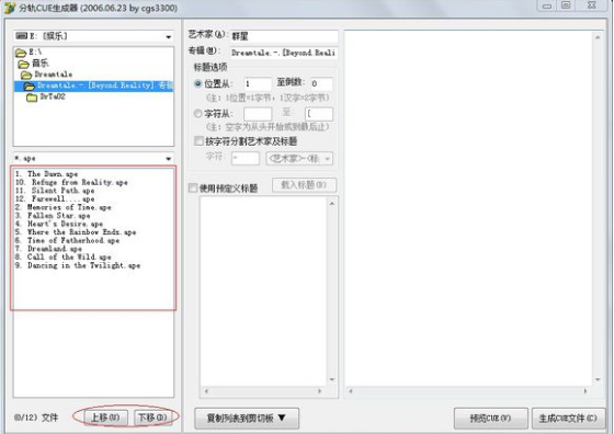 cue文件生成器V2006.06.23