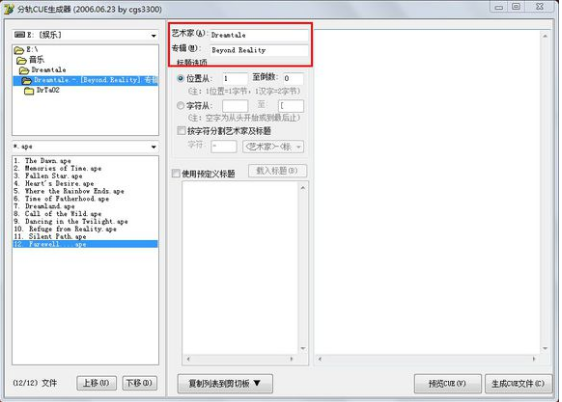 cue文件生成器V2006.06.23