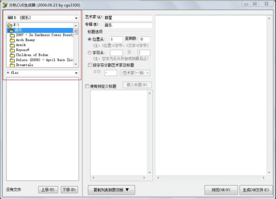 cue文件生成器V2006.06.23