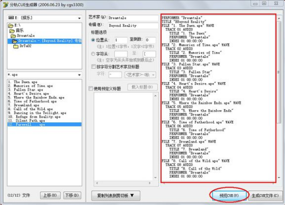 cue文件生成器V2006.06.23
