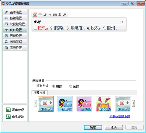 QQ五笔输入法v2.4.629.400