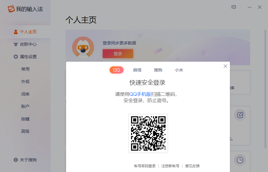 搜狗拼音输入法v12.6.0.6630