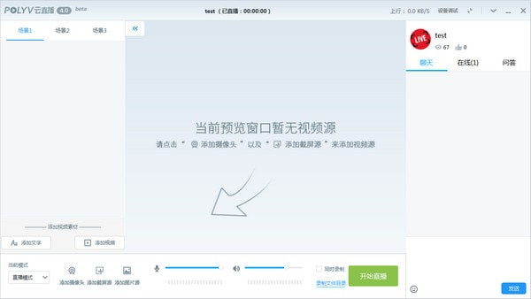 POLYV直播助手v4.0