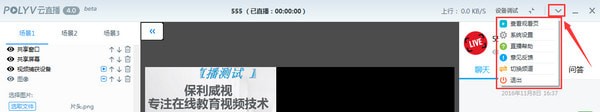 POLYV直播助手v4.0