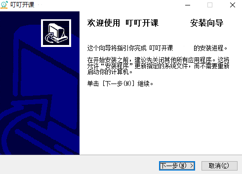 叮叮开课直播助手v2.0.7