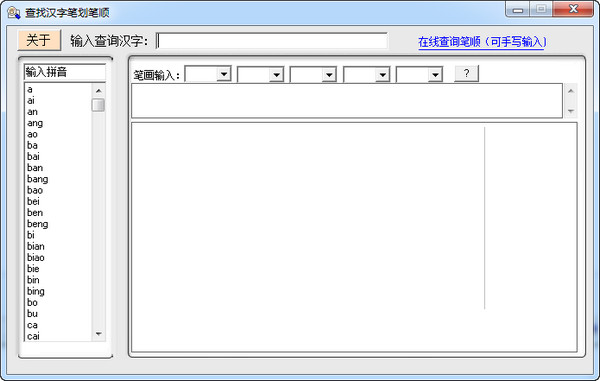 查找汉字笔画笔顺v2017.2