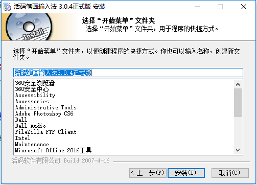 活码笔画输入法v3.0.4