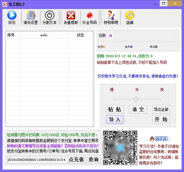 东工具v1.7