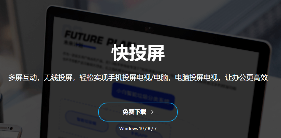 快投屏v3.3.0.0