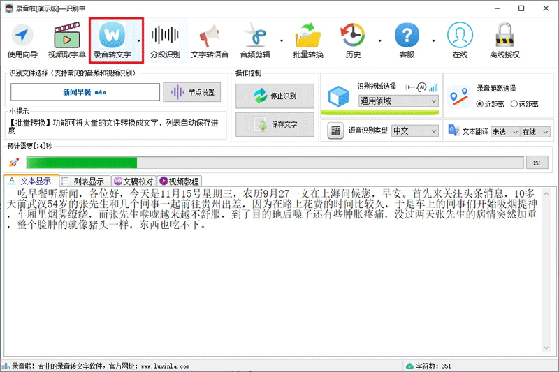 录音啦v12.1