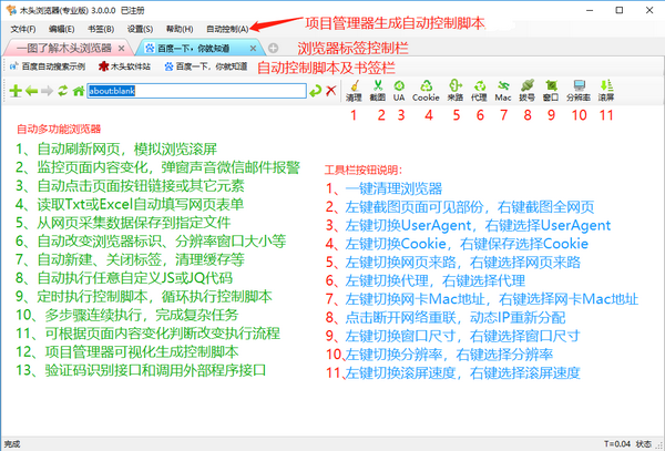 木头多功能浏览器v3.8