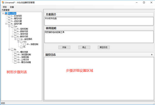 木头多功能浏览器v3.8