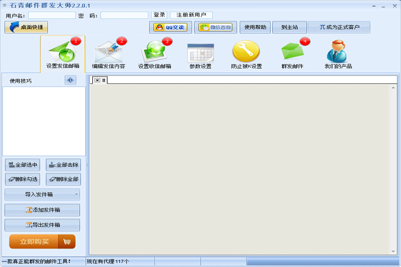 石青邮件群发大师v2.2.0.1