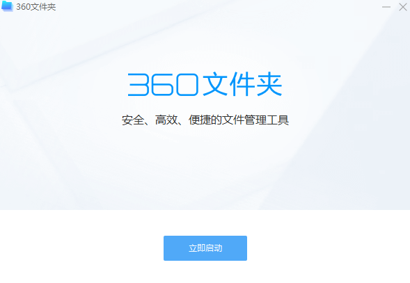 360文件夹v1.0.0.1080