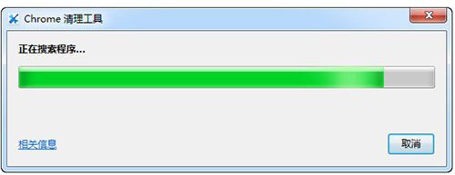 Chrome清理工具v11.70.2