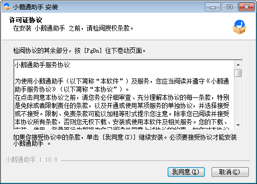 小鹅通助手v1.10.14