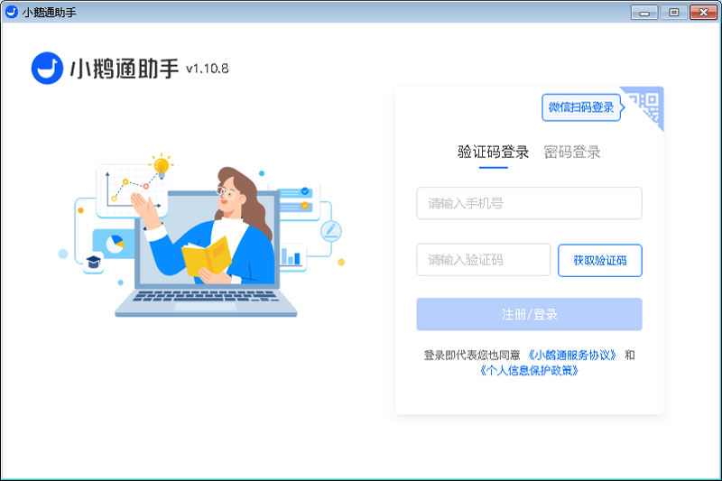 小鹅通助手v1.10.14