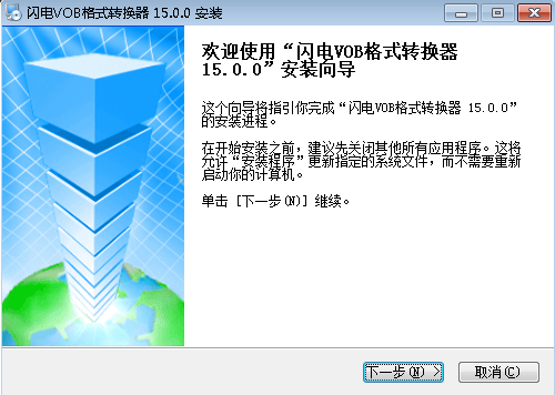 闪电VOB格式转换器v15.0.0