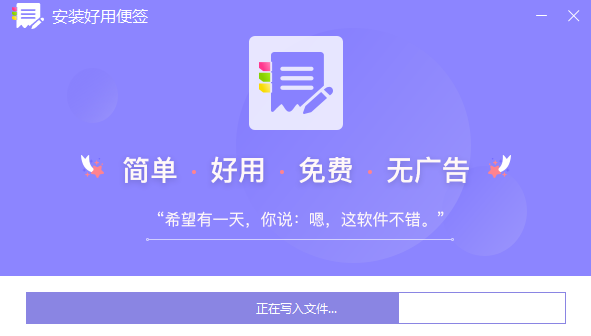 好用便签v3.0.8
