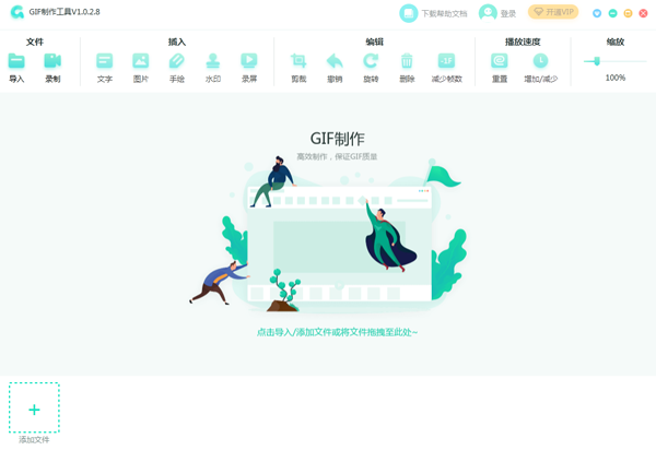 转转大师GIF制作软件电脑版v1.0.2.8