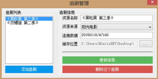 字幕组追剧助手v1.0.0.2