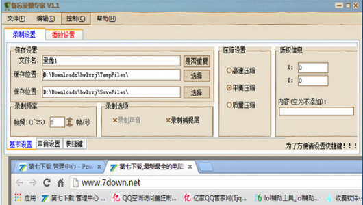 备忘录像专家v1.1