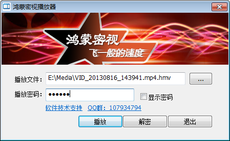 鸿蒙密视视频加密软件v5.0
