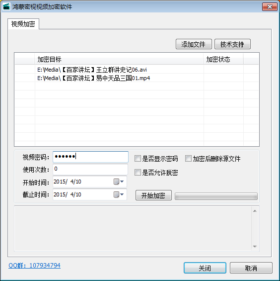 鸿蒙密视视频加密软件v5.0