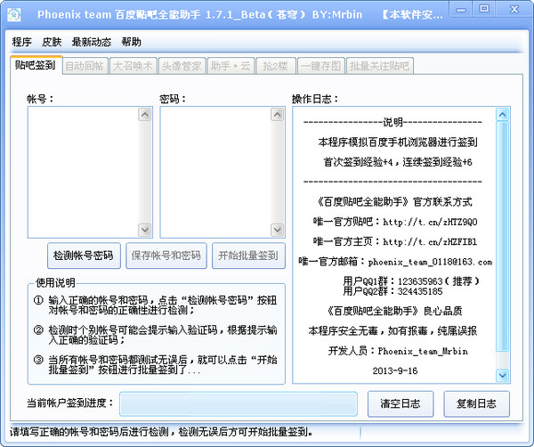 百度贴吧全能助手v1.7.1