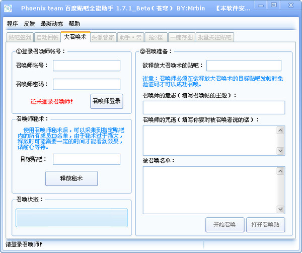 百度贴吧全能助手v1.7.1