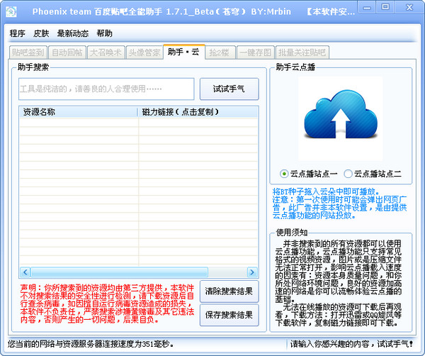 百度贴吧全能助手v1.7.1