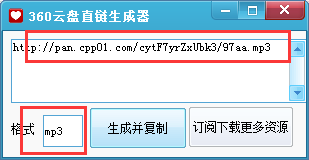 360云盘直链生成器v1.0