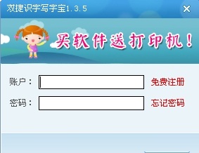双捷识字写字宝软件v1.3.5