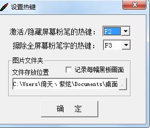 桌面粉笔工具v1.0