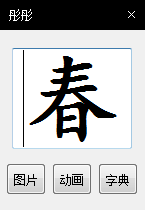 练字识字v1.0