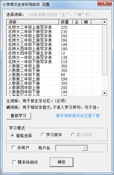 汉易小学语文汉字听写软件v1.6.4