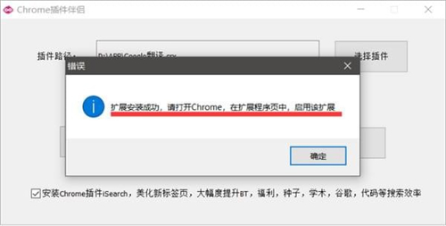 Chrome插件伴侣1.0