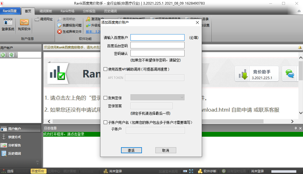 rank百度竞价助手v3.2021.225.1