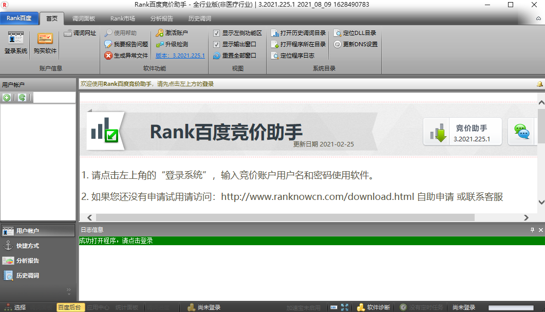 rank百度竞价助手v3.2021.225.1