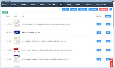 研报客v2.4.30