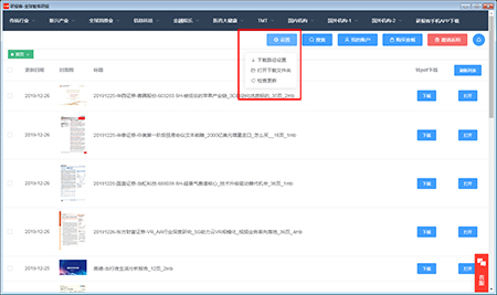 研报客v2.4.30