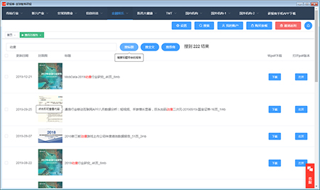 研报客v2.4.30